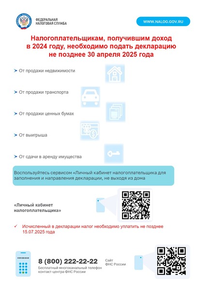 Налогоплательщикам, получившим доход в 2024 году, необходимо подать декларацию не позднее 30 апреля 2025 года.