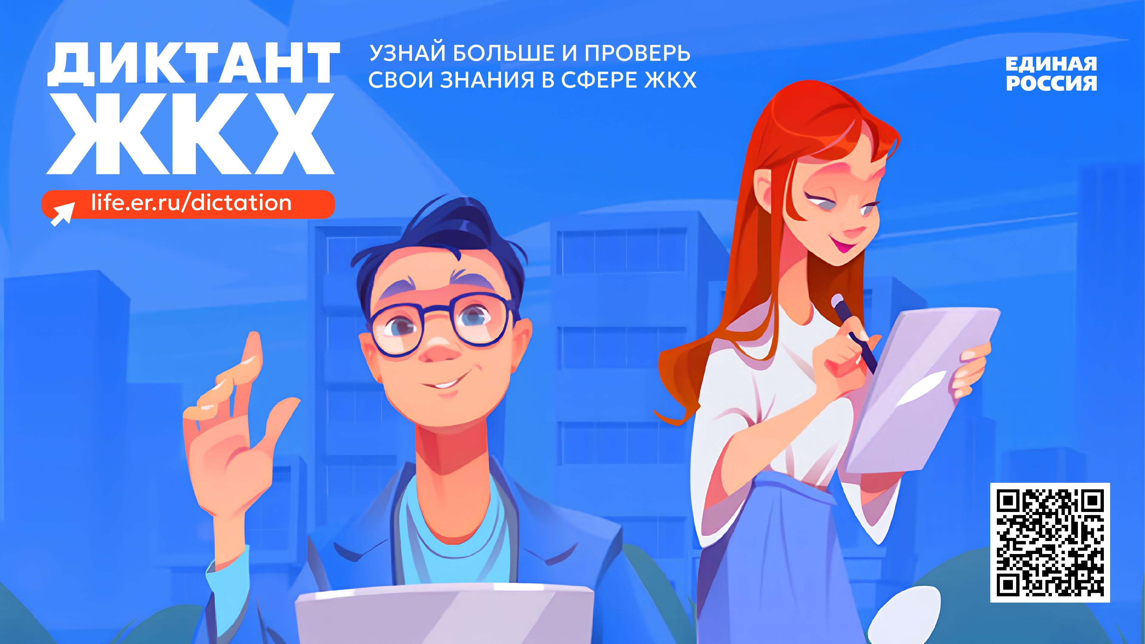 Второй Всероссийский Диктант.