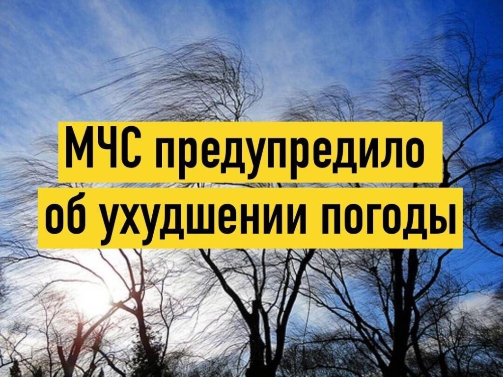 Экстренное предупреждение о рисках возникновения ЧС, обусловленных действием неблагоприятных погодных условий.