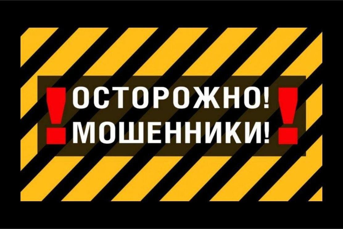 Отделение Социального фонда России по Воронежской области предостерегает граждан от мошенников.