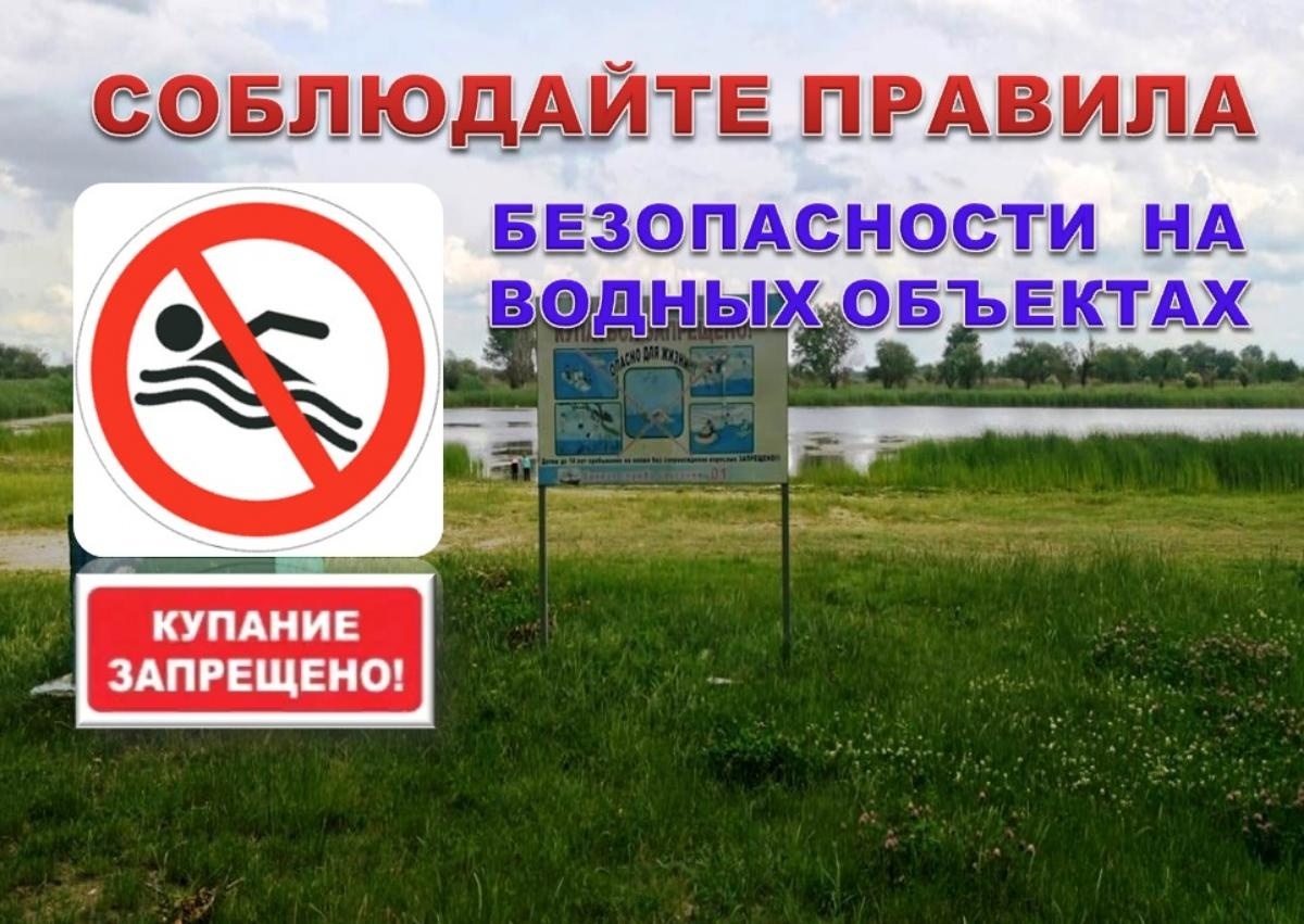 Памятка о запрете купания в неустановленных местах!!!.