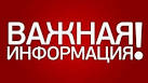 Уважаемые жители Добринского сельского поселения.