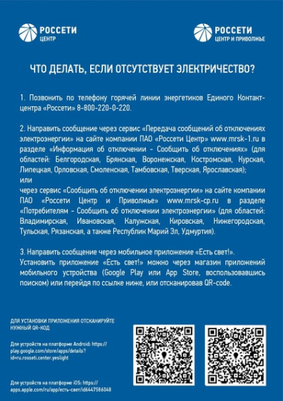 ПАО "Россети Центр"-"Воронежэнерго". ПАО "Россети Центр"-"Воронежэнерго".