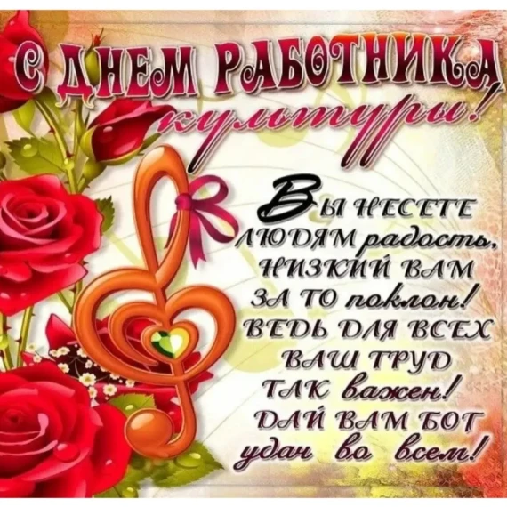 День работника культуры. День работника культуры.