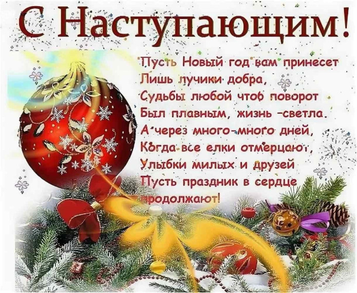 С Новым Годом!. С Новым Годом!.
